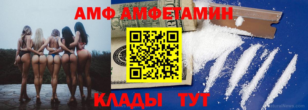 АМФ  Вход с VPN  Карачаевск  Амфетамин VHQ 