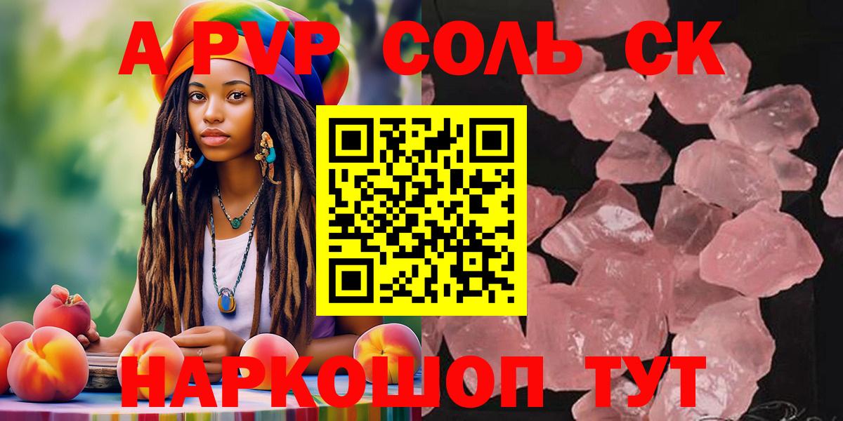 Alpha-PVP Соль  Вход с VPN  A PVP  A PVP Crystall  Карачаевск 