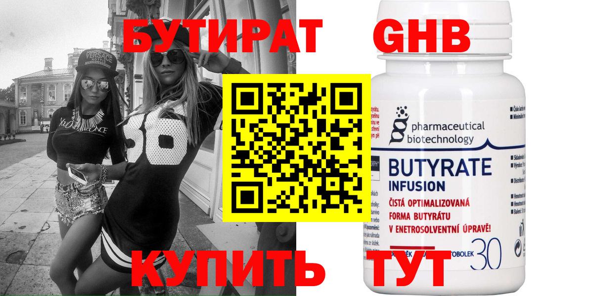 БУТИРАТ бутандиол Карачаевск
