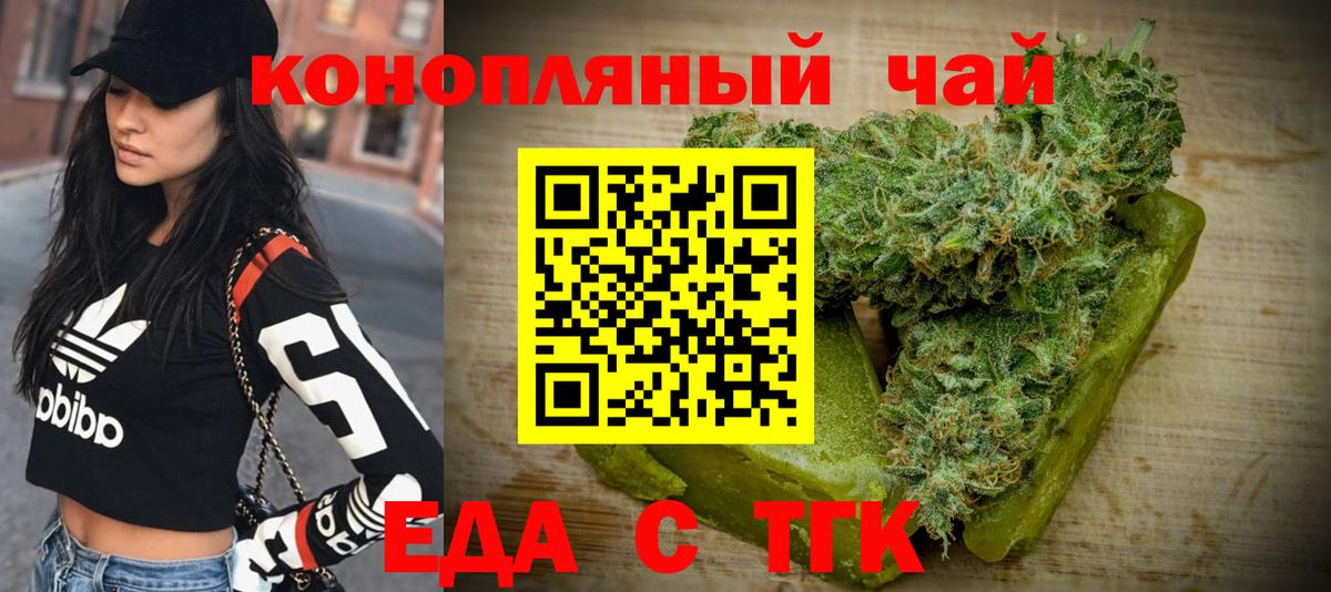 Еда ТГК конопля  Вход с VPN  Карачаевск 
